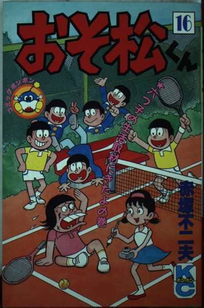 おそ松の本 71hWamDa+MS._UF350,350_QL50_.jpg