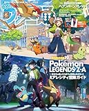 週刊ファミ通　2025年10月23日号　No.1918 [雑誌]