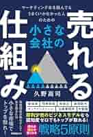 中古】 儲かって笑いのとまらない小さな会社の作り方 '93年版