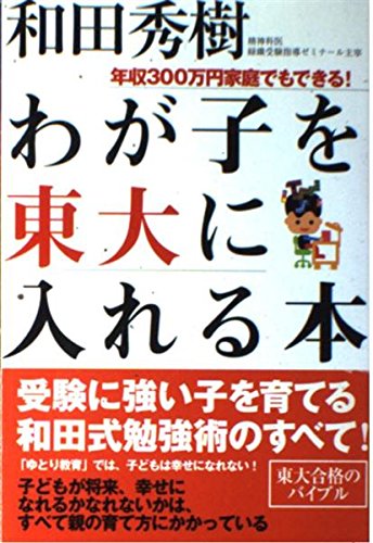 子育て・お受験・東大合格などに関する本まとめ売り25冊セット 51eiFQA1XBL.jpg