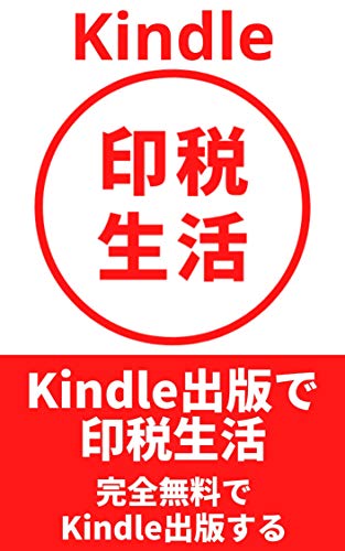 Kindle Royalties: All Free (Japanese Edition)