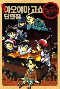 Unknown Binding Aoyama Gosho collection of short stories (Korean edition) [Korean] Book