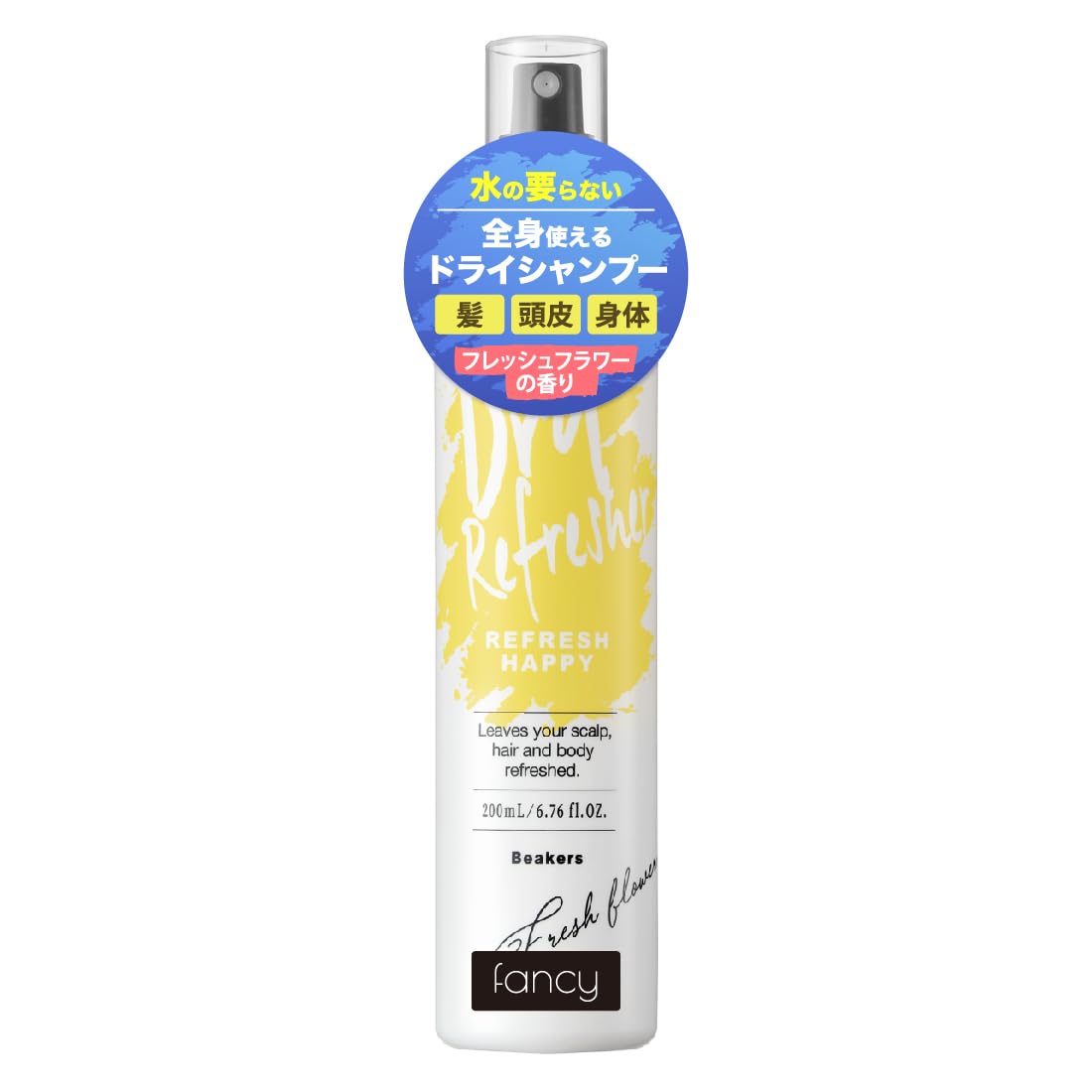 ドライシャンプー 200mL (水のいらないシャンプー) 髪 ＆ 全身用 フレッ…