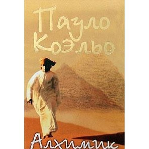 Alkhimik. (in Russian)