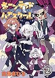 ホーンテッドハイスクール　第2話 (ことらぶ -KOTOLOVE-)