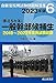一般幹部候補生 2023年版
