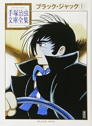 火の鳥 ―少女クラブ版― (手塚治虫文庫全集 BT 166) | 手塚 治虫 |本