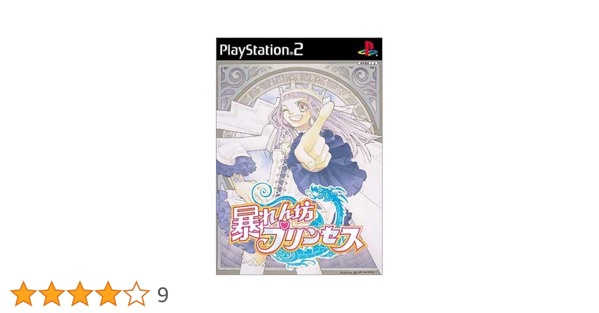 暴れん坊プリンセス           B3非売品ポスター 暴れん坊プリンセス B3非売品ポスター 2025年最新】Yahoo