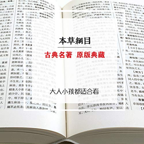 本草纲目 正版李时珍全集原著白话文 中医四大名著黄帝内经      Paperback – October 1, 2019