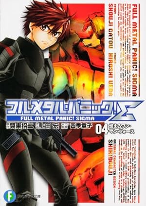 Amazon.co.jp: フルメタル・パニック! Σ コミック 1-19巻セット