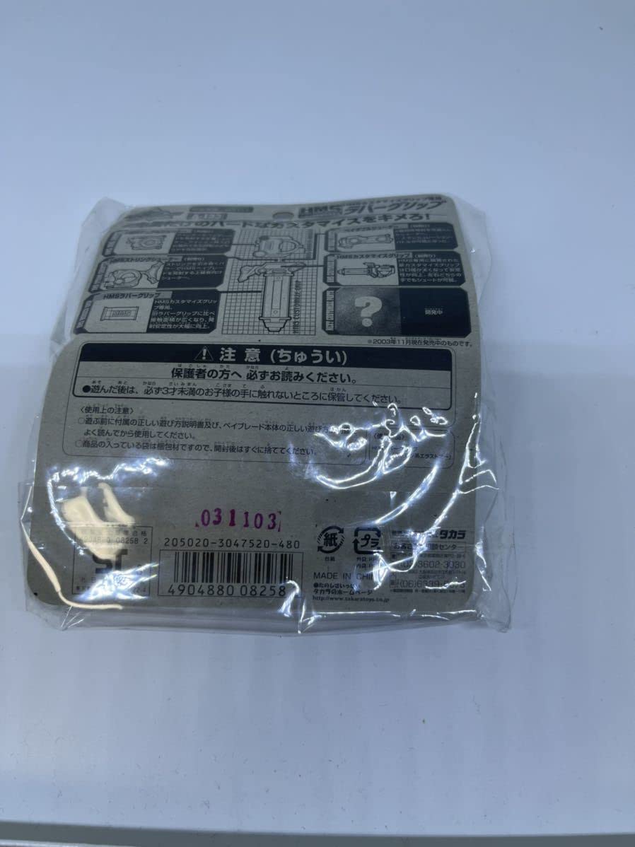 爆転シュート ベイブレード ラバーグリップ HMS パーツ ms