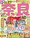 るるぶ奈良'27超ちいサイズ (るるぶ情報版 小型)