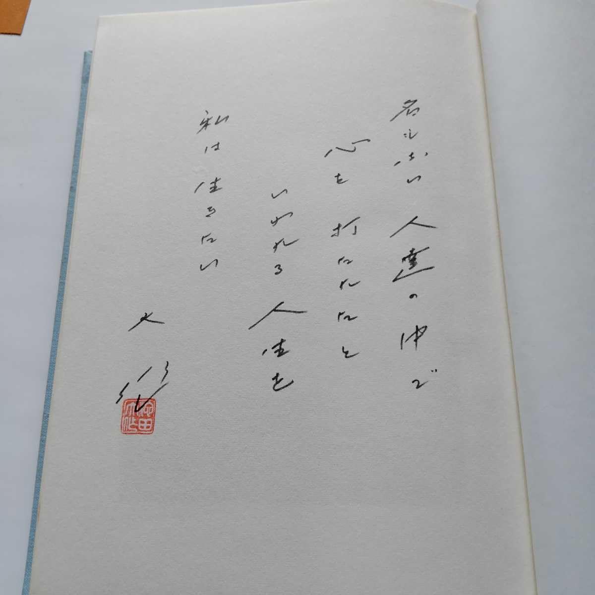 ❖創価学会❖ 池田大作 大変貴重な直筆 雄渾 鶴 袱紗 記念品 Amazon.co.jp: 入手困難 記念発刊若き池田大作 二反 半創価学会 直筆