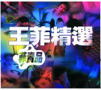 ◆王菲 フェイ・ウォン Faye Wong 中国版CD3点セット◆z32355 Amazon.co.jp: フェイウォン Faye Wong 王菲 CD 王菲唄遊