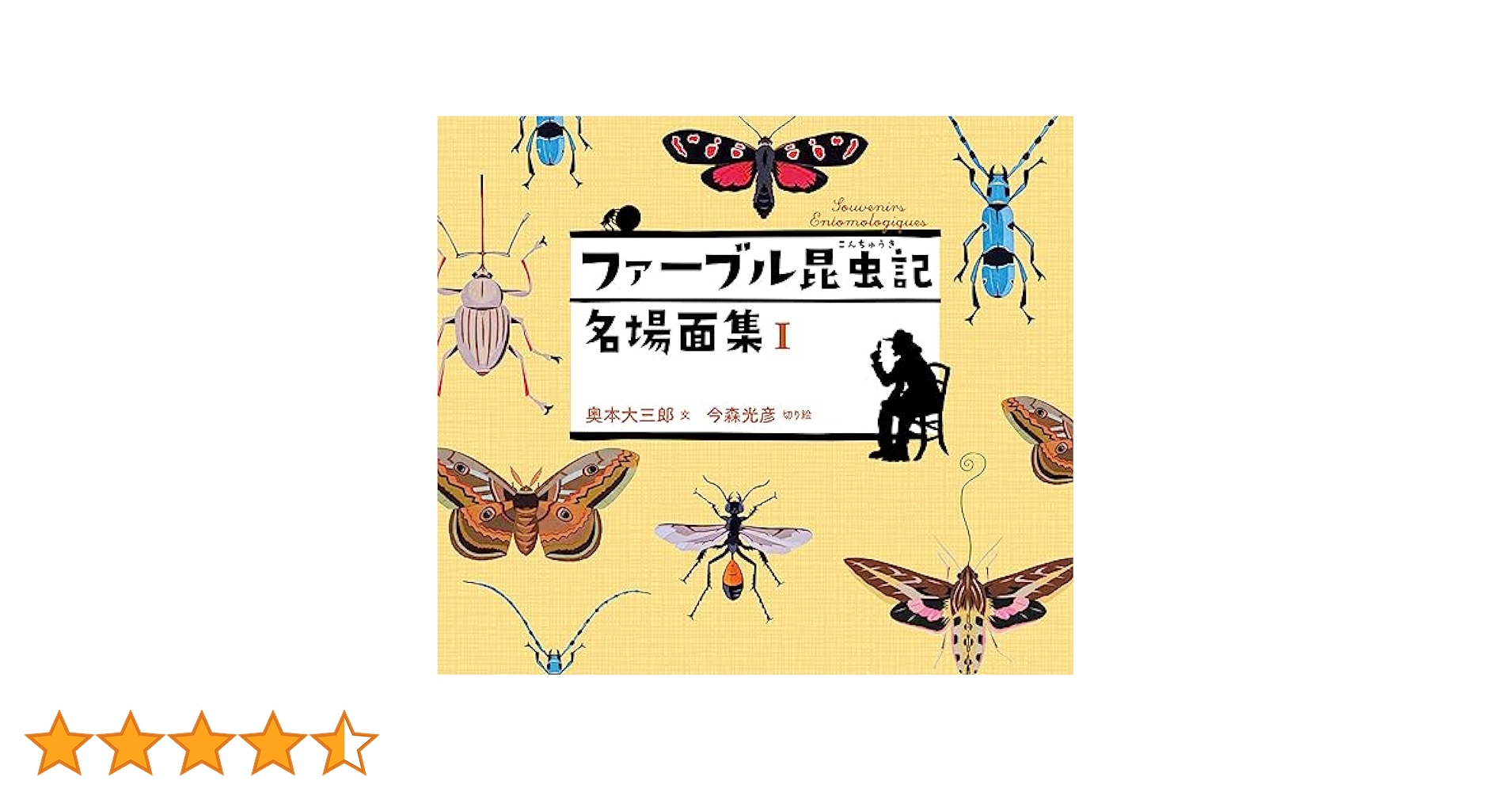 虫の春秋 奥本大三郎 1刷 虫の春秋 奥本大三郎 1刷 奥本昆虫記 | 奥本 大三郎