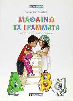 Paperback I Learn the Alphabet - Mathaino Ta Grammata Book