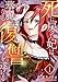 死に戻った妃は華麗なる復讐を遂げる 1巻 (COMIC ROOM)