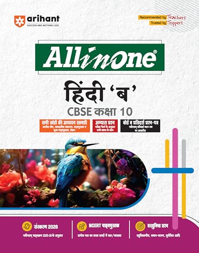 Image of Arihant All In One Science, Social Science, Mathematics, English Communication, Hindi B Class 10th Based On NCERT For CBSE Exams 2025-26 (Set of 5 Books)