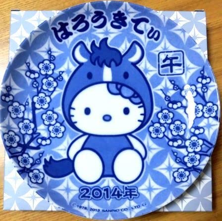 Amazon.co.jp: キティ キティちゃん 皿2014限定プレート絵皿 馬/うま