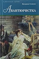Avantyuristka 5422411439 Book Cover