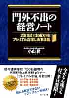 小山昇の実践経営塾 DVD 3巻セット 51eixIx7cTL._AC_SY200_QL15_.jpg