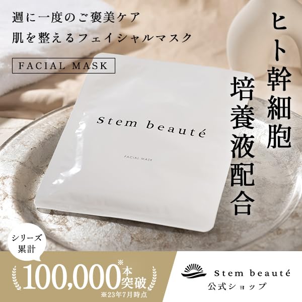 Amazon.co.jp: StemBeaute(ステムボーテ) ヒト幹細胞 エイジング