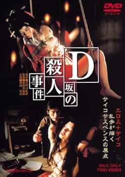D坂の殺人事件 [DVD] D坂の殺人事件 - Google Play 電影