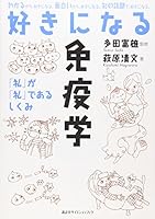 (It series to be like KS) immunology you'll love (2001) ISBN: 4061534351 [Japanese Import] 4061534351 Book Cover