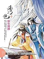 Xiuse ( 2 )(Chinese Edition) 9861739033 Book Cover