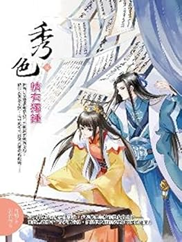 Paperback Xiuse ( 2 )(Chinese Edition) [Unknown] Book