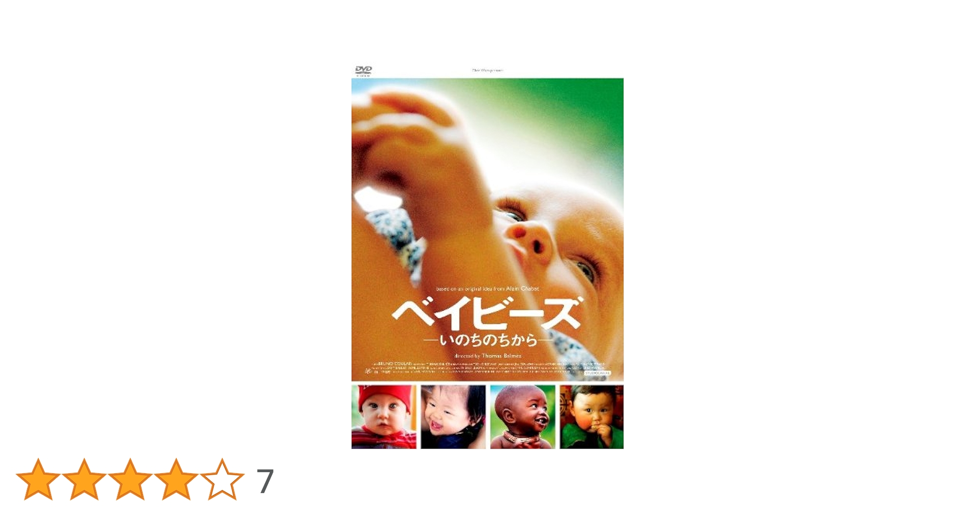 Amazon.co.jp: ベイビーズ -いのちのちから- [DVD] : トマス