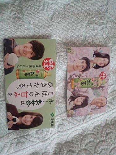 Amazon 三浦春馬 有村架純 市川海老蔵 中谷美紀 おーいお茶 非売品ミニpop看板 アイドル 芸能人グッズ 通販