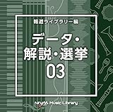 NTVM Music Library �񓹃��C�u�����[�� �f�[�^�E����E�I��03