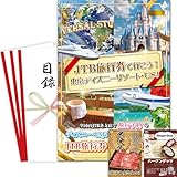忘年会 新年会 景品 3点 セット (ディズニー テーマパーク チケット 米沢牛 ハーゲンダッツ) 目録 パネル 景品セット [ 二次会/ビンゴ/ゴルフ コンペ ] 景品ゲッチュ