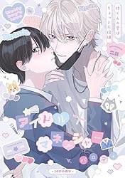 Amazon.co.jp: 狼くんの愛はちょっと不機嫌2-恋人編-【単行本版
