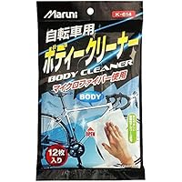 マルニ 自転車用 ボディークリーナー 12枚入り