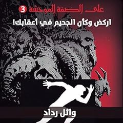 لا توجد وحوش هنا 2 cover art