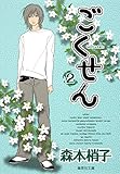 ごくせん 2
