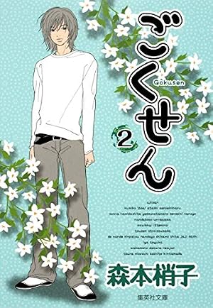 ごくせん 6 | 森本 梢子 |本 | 通販 | Amazon
