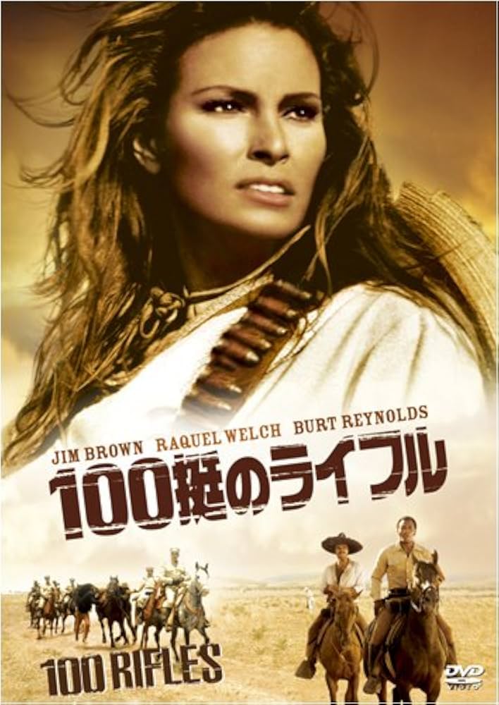 Amazon.co.jp: 100挺のライフル [DVD] : ジム・ブラウン