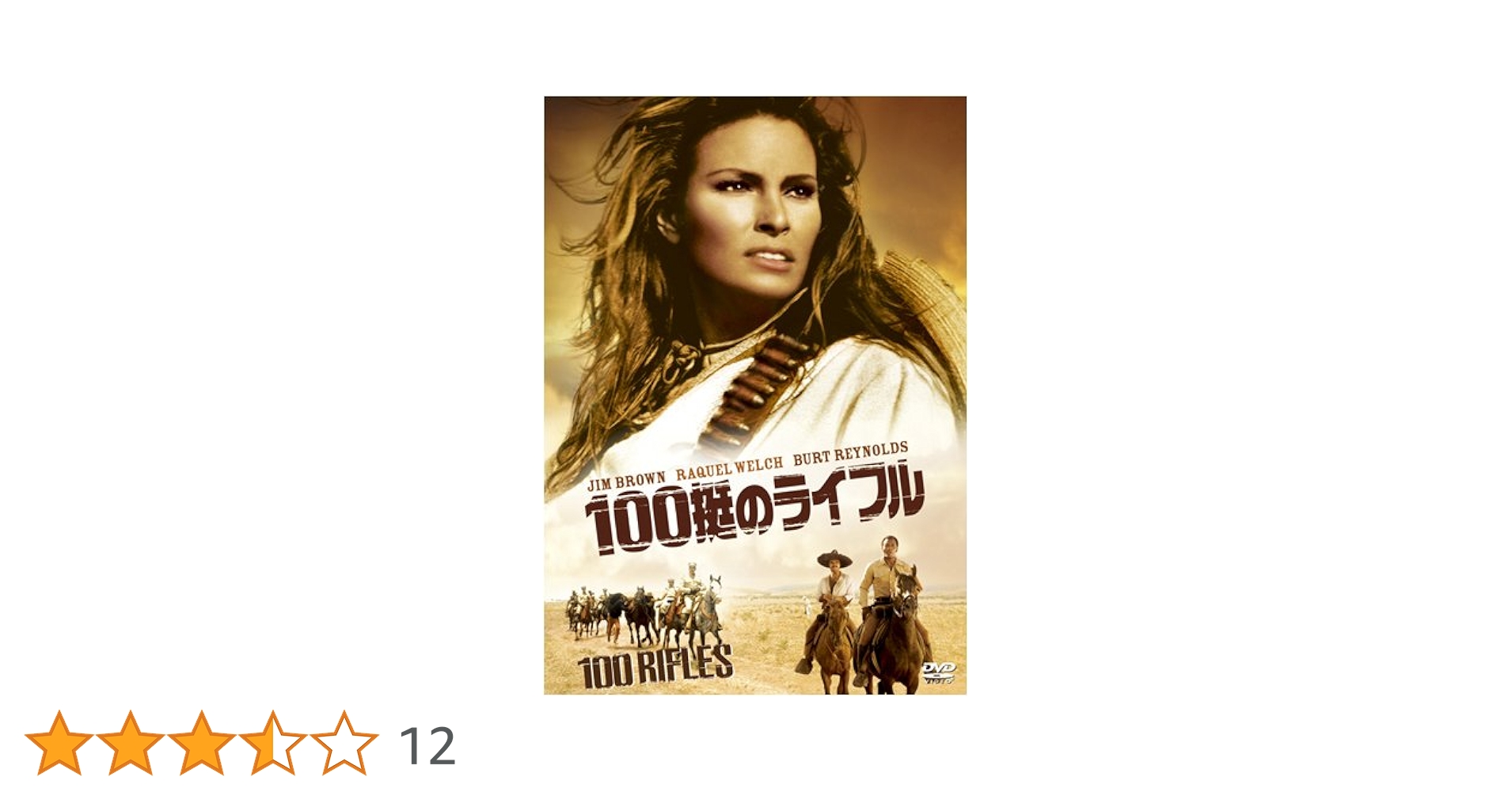 ✡️#ラクエル・ウェルチ・コレクション(初回生産限定4枚組)＋100挺のライフル ✡️#ラクエル・ウェルチ・コレクション(初回生産限定4枚組