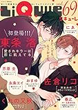 LiQulle（リキューレ）　VOL.69 [雑誌]