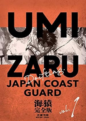 【中古】 海猿 映画原作コミック！ 潜水士編　前編/小学館/佐藤秀峰 中古】 海猿 映画原作コミック！ 潜水士編 前編/小学館/佐藤秀峰