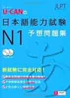 【中古】 ＵーＣＡＮの日本語能力試験Ｎ２これだけ！一問一答集文字・語彙/ユーキャン/ユーキャン日本語能力試験研究会 U-CANの日本語能力試験N2これだけ! 一問一答集[文字・語彙