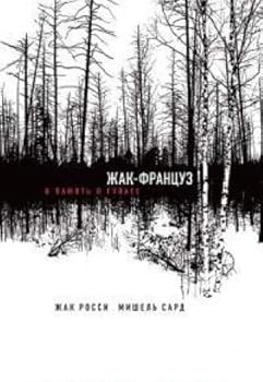 Paperback Zhak-frantsuz. V pamyat o GULAGe [Russian] Book