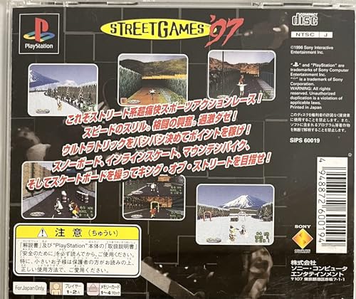 ストリートゲームス'97の関連画像4