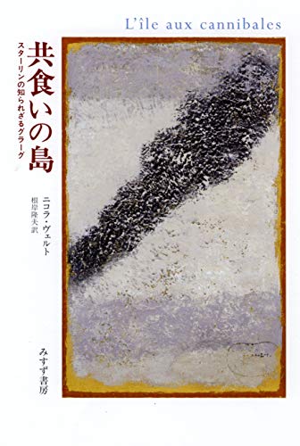 共食いの島 共食いの島