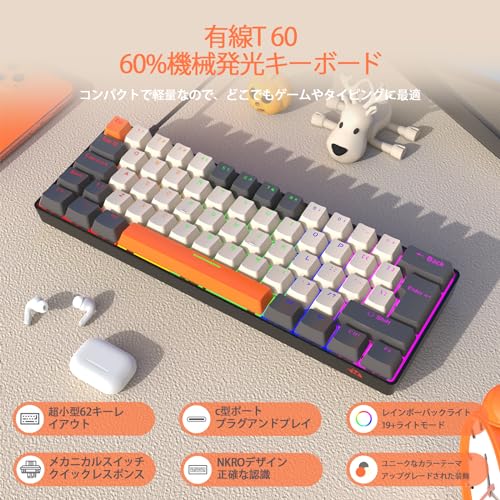 ZIYOULANG T60 ゲーミングキーボード メカニカルキーボード 茶軸 60% コンパクトキーボード 有線接続 テンキーレス 62キー カラーブロッキング 19種RGB 64色レインボーバックライト アンチゴースト 全キーアンチゴースト 英語配列 二色射出成形技術・キーキャップ 金属航空コネクターケーブル付き 日本語説明書
