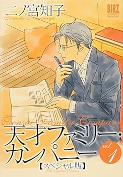 天才ファミリーカンパニー, 1 - Book #1 of the Tensai Family Company