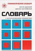 Anglo-russkiy, rusko-angliyskiy slovar 5714102126 Book Cover